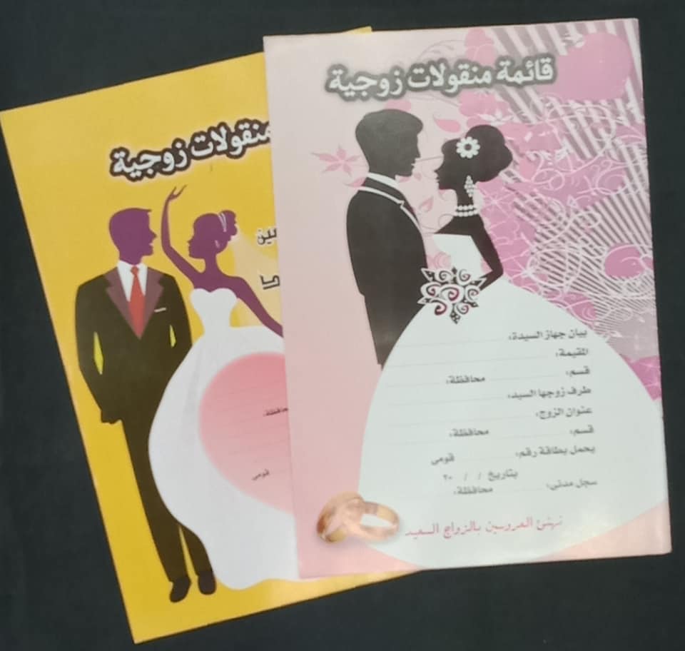 جنحة تبديد قائمة المنقولات الزوجية