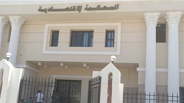 تشكيل واختصاصات المحاكم الاقتصادية